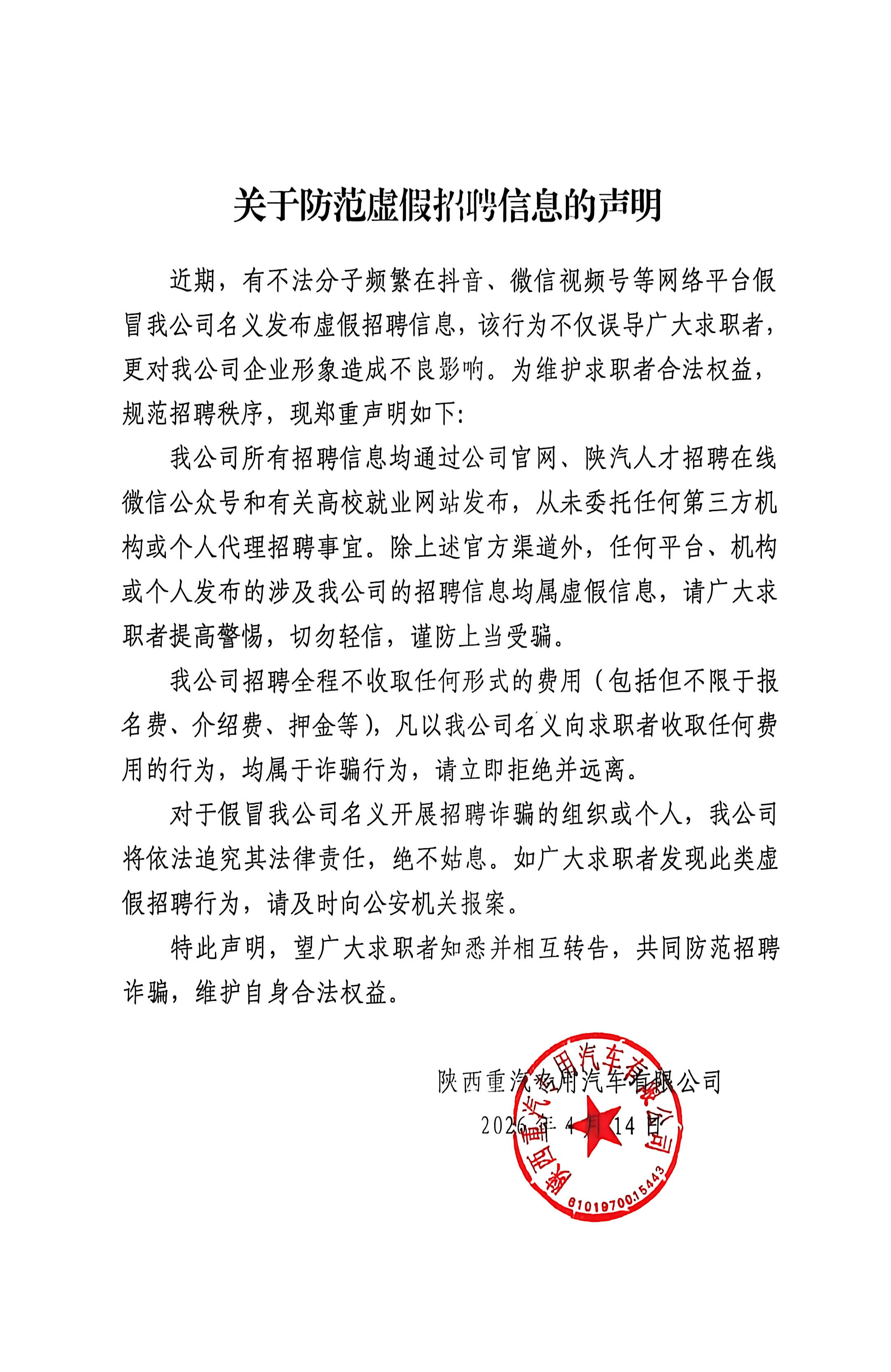 声明.jpg